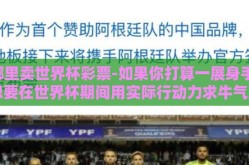 哪里卖世界杯彩票-如果你打算一展身手，想要在世界杯期间用实际行动力求牛气冲天，那么在踏上这趟赌球理财之旅前，先了解清楚以下几个要点至关重要