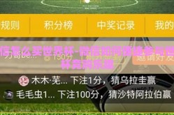 微信怎么买世界杯-微信如何便捷参与世界杯竞购乐趣