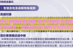 世界杯彩票停售停售-世界杯彩票的狂热与停售风波，理性回归与市场调控的必然