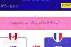 2022世界杯彩票在哪买-2022世界杯彩票购买指南，合法安全，轻松畅享观球乐趣