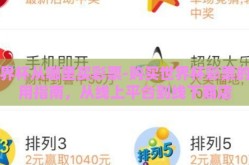 世界杯从哪里买彩票-购买世界杯彩票的实用指南，从线上平台到线下商店