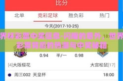 世界杯彩票中奖信息-闪耀的意外，世界杯彩票背后的热潮与中奖秘籍