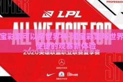 淘宝彩票可以买世界杯-淘宝彩票与世界杯，便捷的观赛新体验