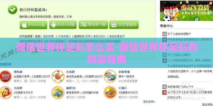 微信世界杯足彩怎么买-微信世界杯足彩的购买指南 微信世界杯足彩怎么买-微信世界杯足彩的购买指南