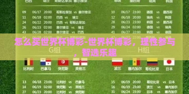 怎么买世界杯博彩-世界杯博彩,理性参与,智选乐趣 怎么买世界杯博彩-世界杯博彩,理性参与,智选乐趣