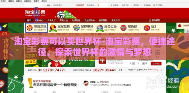 淘宝彩票可以买世界杯-淘宝彩票，便捷途径，探索世界杯的激情与梦想