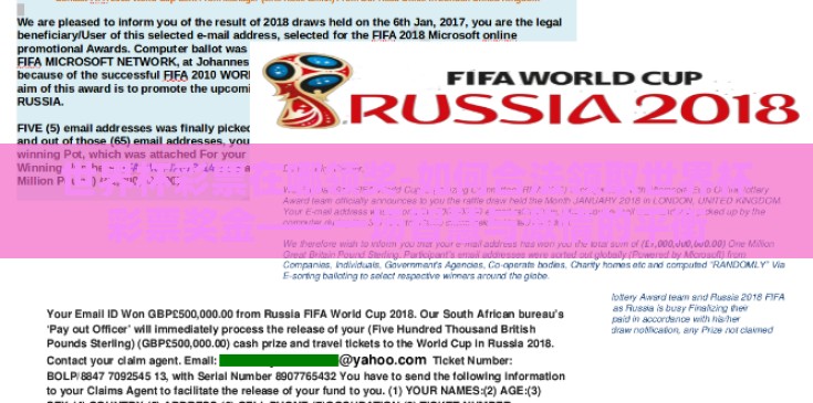 世界杯彩票在哪领奖-如何合法领取世界杯彩票奖金——一场智慧与激情的平衡 世界杯彩票在哪领奖-如何合法领取世界杯彩票奖金——一场智慧与激情的平衡